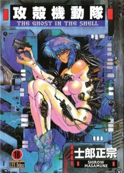Ghost_in_the_Shell